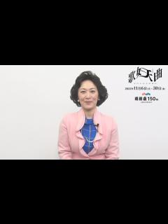 [x]長田奈麻コメント『歌妖曲～中川大志之丞変化～』 - YouTube