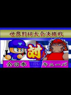 [x]パワプロ2000 64版 復讐を誓う 会社員 Last - YouTube