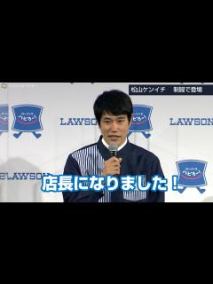 [x]松山ケンイチがローソン制服姿で登場 川栄李奈も「何でも頼ってしまいそう」 - YouTube