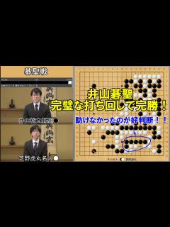 [x]井山裕太碁聖VS芝野虎丸名人 挑戦手合第1局 - YouTube