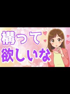 [x]好きな男性に構ってほしい時の7個の行動！自分に興味を持って欲しいからやってます【ゆるーりチャンネル】 - YouTube