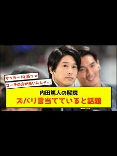 [x]内田篤人さん、解説がズバリ言い当てていると話題www - YouTube