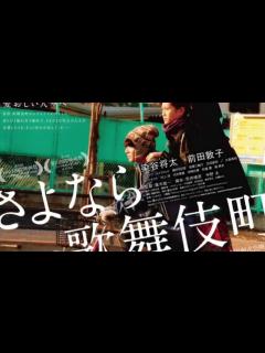 [x]前田敦子「さよなら歌舞伎町」濡れ場 - YouTube