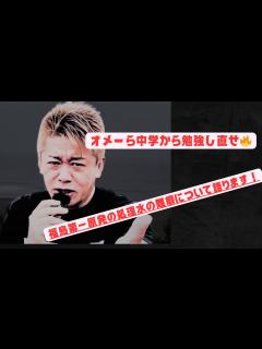 [x]【堀江貴文切り抜き】福島第一原発の処理水について語ります！ - YouTube