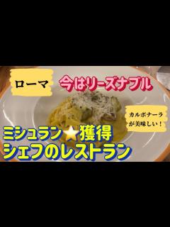 [x]行くなら今！ミシュラン星獲得シェフのお料理をリーズナブルに食べれるレストラン - YouTube