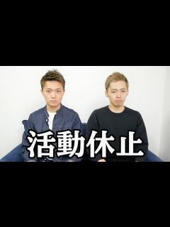 [x]活動休止【無期限】。 - YouTube