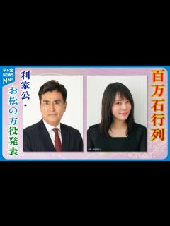 [x]来年の百万石行列の主役は利家公役は石原良純さん お松の方役は北乃きいさんに - YouTube