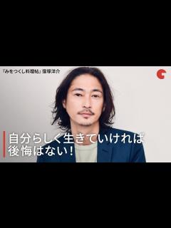 [x]窪塚洋介、自分らしく生きていければ後悔はない！映画『みをつくし料理帖』インタビュー - YouTube