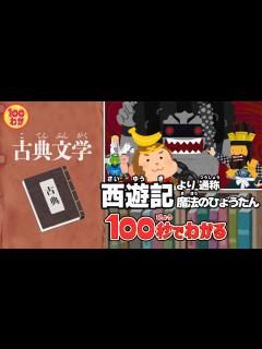 [x]【100秒でわかる名作劇場】西遊記より 魔法のひょうたん - YouTube
