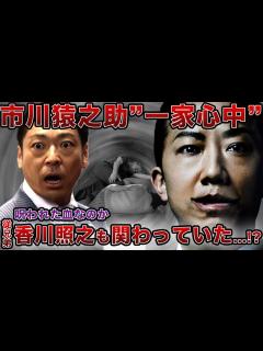 [x]歌舞伎役者”市川猿之助”が両親を巻き込んだ一家 中を図った！！従兄弟の香川照之はこれからどうなるのか….パワハラ兄弟は呪われたちが流れて ...