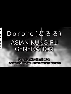 [x]Dororo(どろろ)/ASIANKUNG-FUGENERATION/アジカン/練習用制作カラオケ/歌詞付き/フル/karaoke - YouTube