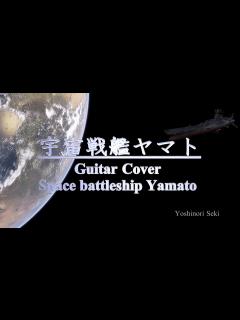 [x]宇宙戦艦ヤマト -Space battleship Yamato- / Cover&Solo - YouTube