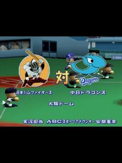 [x]【懐かしパワプロ】パワプロ8決定版 試合観戦 日本ハムファイターズ vs. 中日ドラゴンズ【パワプロ2001】 - YouTube