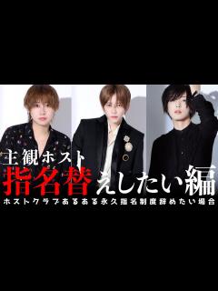 [x]ホストクラブの主観体験！もしもホストのヘルプに指名変えしたいと伝えたら…？ - YouTube