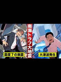 [x]南海トラフ大地震発生。30mの津波が都市を飲み込む...死者32万人。 - YouTube