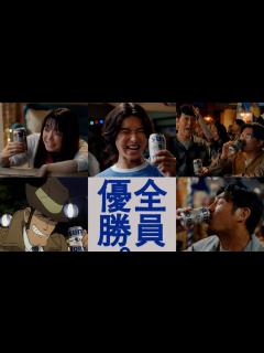 [x]サントリー生ビール『声を出す人』篇 30秒 山﨑賢人 上白石萌音 坂口憲二 オズワルド 銭形警部 サントリー - YouTube
