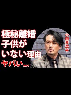 [x]小田井涼平がLiLiCoと極秘離婚...妊娠中に捨てたと言われる関係や子供がいない理由に言葉を失う...歌謡コーラス・グループ『純烈』で活躍し ...