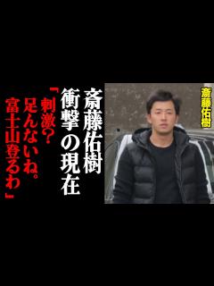 [x]斎藤佑樹のまさかの現在。設立した会社のへの問い合わせがとんでもないことに・・・ - YouTube