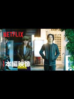 [x]仲里依紗＆錦戸亮の密会!?デートシーン解禁！| 「離婚しようよ」 | Netflix - YouTube