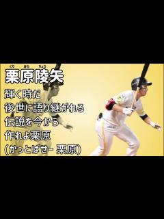 [x]福岡ソフトバンクホークス 栗原陵矢 選手 新応援歌 - YouTube