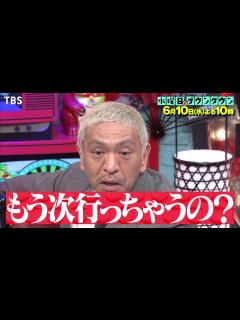 [x]『水曜日のダウンタウン』6/10(水) 検証VTRショート説ランキング【TBS】 - YouTube