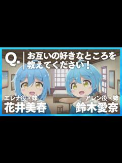 [x]【鈴木愛奈&花井美春】姉妹のお互いの好きなところ！【異世界ゆるり紀行】 - YouTube