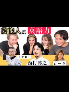 [x]【外国人の反応】芸能人の英語力をガチでネイティブに評価してもらったら…大絶賛⁉️ - YouTube