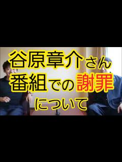 [x]【谷原章介さんの発言】番組での謝罪について - YouTube