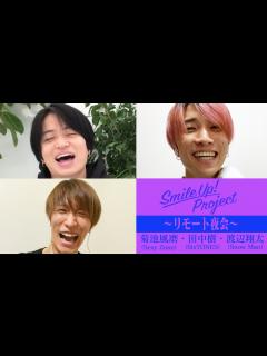 [x]Smile Up ! Project 〜リモート夜会〜 菊池風磨・田中樹・渡辺翔太 - YouTube