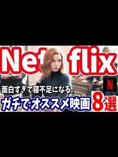 [x]NETFLIXのオリジナル映画でガチでおススメする映画【ゆっくり解説】 - YouTube