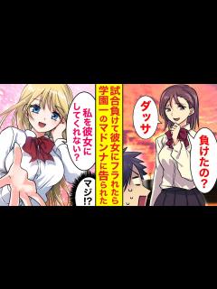 [x]「負けたんでしょ？無いわー」部活のイケメン先輩に彼女を取られた結果…「かっこよかったよ」突然学園のマドンナが手を差し伸べてくれて ...