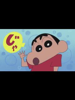 [x]クレヨンしんちゃん アイキャッチ パターン3 - YouTube
