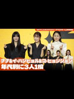 [x]コ・ヒョンジョン＆ナナ出演『マスクガール』制作発表会、カリスマあふれる出演者ら - YouTube