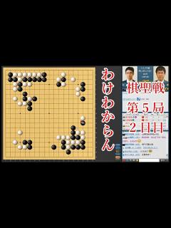 [x]【棋聖戦第5局2日目】井山裕太棋聖 vs 一力遼九段【囲碁】 - YouTube