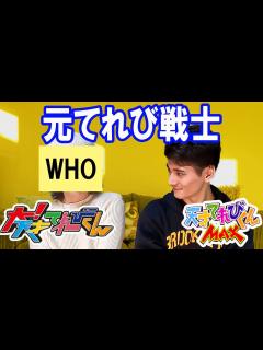 [x]世代を超えた元てれび戦士がまさかの共演！？【天てれ】 - YouTube