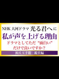 [x]「光る君へ」7回までの感想です。私が動画を上げる理由は19:03～どうぞ。源氏物語は面白い、「光る君へ」以上に。ドラマで源氏物語の作者の生涯を ...