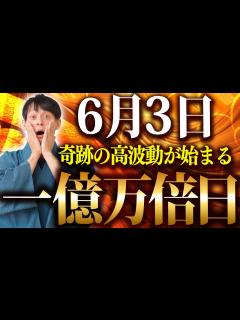 [x]【6月3日 一粒万倍日】”超簡単”に金運を上げる大吉日！〇〇が大きなギフトをもたらす【6月3日 一粒万倍日 運気】 - YouTube