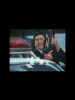 [x]「太陽にほえろ！」ゴリさんオープニングコレクション - YouTube