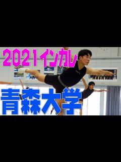 [x]【男子新体操】2021全日本インカレ直前！青森大学に突撃取材！ 新体操NAVI Rhythmic Gymnastics NAVI Aomori ...