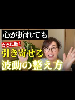 [x]【ネガティブでも大丈夫】トラブルで落ち込んでもさらに引き寄せる！波動の整え方｜嫌なことでメンタルが落ちても思考を変えプラスエネルギーに変換 ...