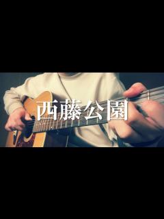 [x]西藤公園/back number - YouTube