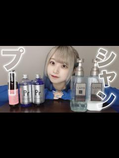 [x]もいちゃんがシャンプーとトリートメント紹介するだけ - YouTube