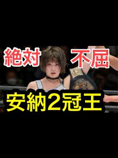 [x]【仙女 岩田に劇的勝利‼️】スターダム 安納ワンダー返り咲き‼️ マリーゴールドの現状はスターダム離れ⁉️（過去投稿をリニューアルしました ...