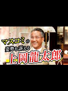 [x]この頃からマスコミの姿勢を訴えていた上岡龍太郎【上岡龍太郎 テレビ 切り抜き】#マスコミ #上岡龍太郎 #切り抜き - YouTube
