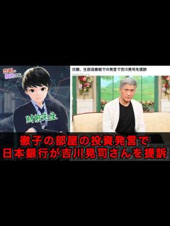 [x]日本銀行が吉川晃司さんを提訴！？徹子の部屋の広告を活用したCRYPTO BOTという詐欺の手口を解説 - YouTube