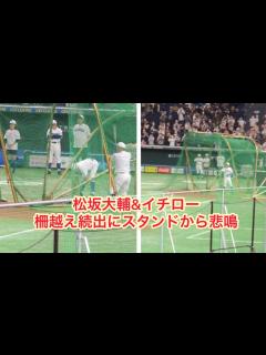 [x]イチローと松坂大輔 打撃練習で柵越え連発 スタンドからは悲鳴も 2022イチロー選抜KOBE CHIBEN 対 女子高校野球選抜 - YouTube
