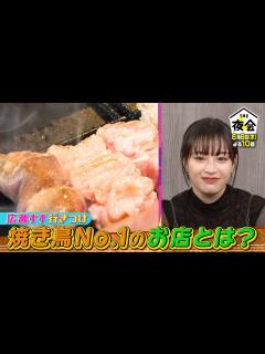 [x]広瀬すず行きつけ！？お酒に合う焼き鳥No.1のお店とは？6/8(木)『櫻井･有吉THE夜会』【TBS】 - YouTube