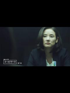 [x]吉田羊“犯人と対峙”緊迫シーン収録 「連続ドラマW コールドケース ～真実の扉～」特別ダイジェスト動画 - YouTube