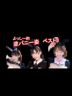 [x]【セクシー女優】逆バニー姿ベスト3【紹介】reverse bunny costume best3【Japanese Pornstar ...