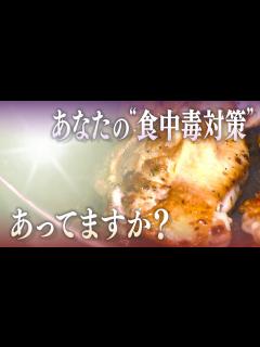[x]「あなたの対策あってる？」ウエルシュ菌の集団被害が続発 食中毒を防ぐ3つの合言葉 - YouTube